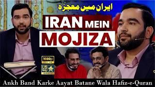 Iran Me Mojiza | Unbelievable Miracle Of Quran | Mehdi Haqgoyan | Mojiza In Iran