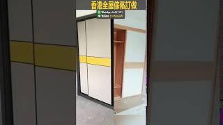 香港居屋香港裝修師傅蝸居設計 200呎呎 平方傢具製作室內設計方案室內效果圖榻榻米墊全屋衣櫃定做書房卧室整體訂製衣櫃組合簡約休閑Springshowerdesign裝修裝潢室內設計室內裝修居家設計室內