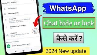 Whatsapp chat hide kaise kare || whatsapp chat lock kaise kare || hide whatsapp chat