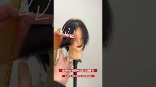 앞머리 커트 방향 만들기 슬라이싱 기법 Slicing technique for making direction of bangs cut wig training 부산 양산 부산대 미용실