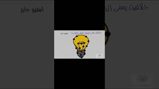 تعریف خلاقیت از نظر استیو جابز!!!!!#shorts