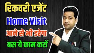 Recovery Agents Se Kaise Bachhe/Loan Recovery Agent Calls Recording| Loan Recovery Process In Hindi