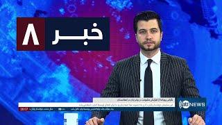 Ariana News 8pm News: 25 November 2024 | آریانا نیوز: خبرهای دری ۵ قوس ۱۴۰۳