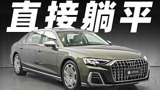 能买到这样的Audi奥迪A8L，建议你直接躺平【新车开箱】