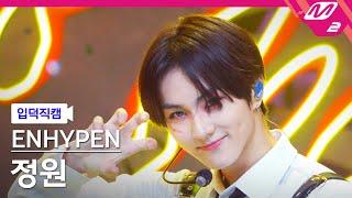 [입덕직캠] 엔하이픈 정원 직캠 4K 'Brought The Heat Back' (ENHYPEN JUNGWON FanCam) | @MCOUNTDOWN_2024.8.8