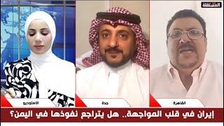 جنوبي: الحوثيين وباقي حلفاء إيران دخلوا في الموت السريري منذ بداية حرب ايران.. الضيف المصري يرد بقوة