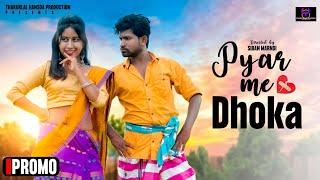 PYAR ME DHOKHA// NEW SANTALI SONG || PROMO 2022//SIBAN MARANDI & URMILA MARANDI