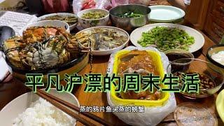 平凡沪漂的周末一天，上街买菜排队做饭聚餐，散步看孩子冰球比赛