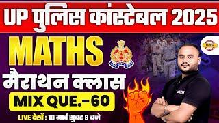 UP POLICE NEW VACANCY 2025 | UP CONSTABLE MATHS MARATHON CLASS UPP MATHS CLASS - VIPUL SIR