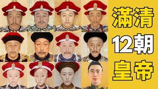 清朝12位帝之死背後：300年皇朝的未解之謎！暗潮湧動的紫禁城，誰在操縱滿清的歷史輪盤？| 床台