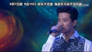 陳曉東 《一直想對你說》「加油愛人」片尾曲