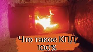 Что такое КПД 100%