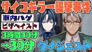【VCR GTA2#15-1】臨時バイトとしてギャングを雇い1億円分のピザを売るアルランディス店長＆サイコキラー夕刻ロベルに襲撃されるピザ屋【面白まとめ/ダイジェスト/火威青】