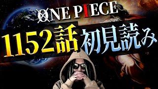とうとう休載明けのONE PIECE描かれるのは・・・？【ワンピース ネタバレ】【ワンピース 1152話】