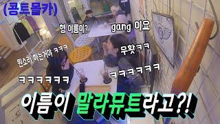 [Eng sub][Prank] Your name is Malamute??? LOL LOL LOL