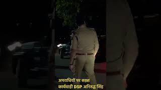 अंधेरी रातों में॥dysp anirudha singh