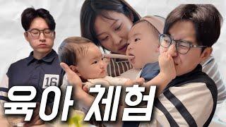 육아준비 VLOG 미리 육아체험 하는 날