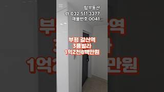 ◉갈산동빌라갈산역특올수리3룸빌라매매가1억2천8백만원