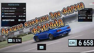 CarX Drift Racing3 ФРИРАЙД/ГДЕФАРМИТЬ?/Gameplay/#carx #carxdriftracing3