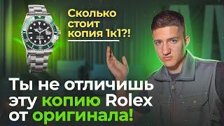 Сколько стоит копия ROLEX 1к1?! ОБЗОР на часы