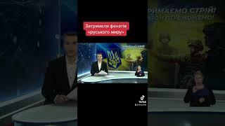 Затримали фанатів "руського миру" СБУ затримали 3 мешканців Дніпропетровщини#новини #дніпро #україна