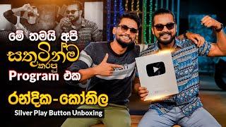 මේ තමයි අපි සතුටින්ම කරපු Program එක | Kokila Pawan Jayasooriya & Randika Gunathilaka | Music Pickle