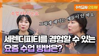 세렌디피티를 경험할 수 있는 요즘 수업 방법은? [교육부 국민 서포터즈]