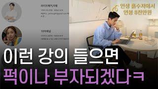 자청 신사임당 10억채널 최준호 이런 사람들 영상봐도 부자가 될 수 없는 이유