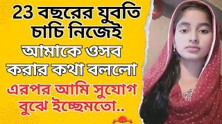 New Emotional Story | Golpo Writing | Motivational Story | Heart Touching Bangla Story #61