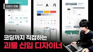 정말 노력하면 2년차도 이렇게까지 잘 합니다 [시청자컨펌]