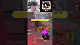 這舞女，怎麼看起來那麼多條命#蛋仔派對 #蛋仔派对