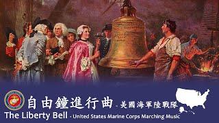 The Liberty Bell  - U.S. Marine Corps