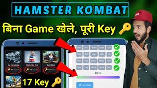 Hamster Kombat Unlimited Key  free without playing games | Hamster Kombat all key unlocked | key 