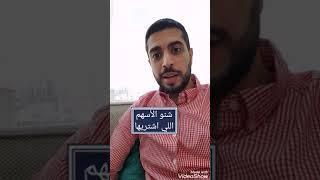 ماهي الاسهم الجيده للشراء ببورصة الكويت