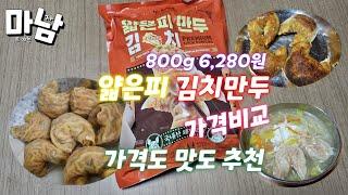 노브랜드 얇은피 만두 김치 800g 6,280원 다른만두와 가격비교