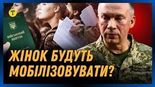 МОБІЛІЗАЦІЯ ЖІНОК! Розповіли ЗА ЯКИХ УМОВ жінок будуть забирати до війська