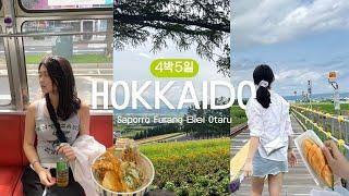 유명한 곳은 다 가본 홋카이도 4박5일 여행  삿포로의 여름도 매력있다구 〰️ 후라노 비에이 오타루 🪻 | 티비타워 뷰 & 료칸 숙소 추천 | 맛집 | 홋카이도 레일패스