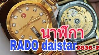 Ep-140สอนซ่อมนาฬิกา RADO  daistar 2836-2