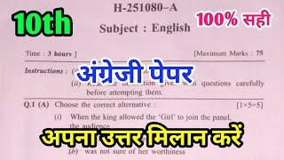 CG Board Class 10th English Paper 5 March 2025 |अंग्रेज़ी पेपर Solutions Class 10th Main Paper 2025