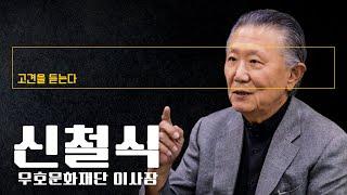 “좌파에 날조된 이승만, 지울수 없는 건국 아버지이자 혁명가” [신철식 우호문화재단 이사장에게 고견을 듣는다] / DT