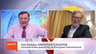 Николай Качаров в "ДЕНЯТ с В.Дремджиев", 21.11.24