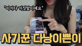 사기꾼 다낭이쁜이 유튜버를 고발합니다. 꼭 조심하세요!!!!
