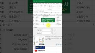 엑셀] 실무에 필수 함수 VLOOKUP 