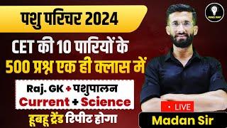 पशु परिचर मैराथन क्लास 2024 | Pashu Parichar Rajasthan Gk Maha Marathon Class 2024 l Madan Sir