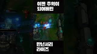 이젠 못사는 만년서리 #롤