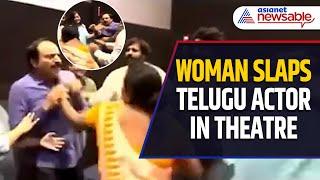 Woman Slaps Telugu Actor NT Ramaswamy During Love Reddy Screening | Asianet Newsable