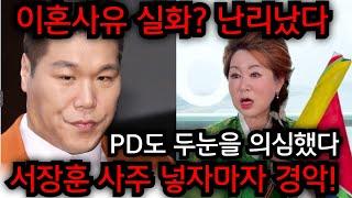 서장훈 이혼사유 실화? 난리났다.. PD도 두눈을 의심했다.. 서장훈 사주 몰래넣었더니 기막힌 답변이 나왔다.. 김포 본점 010.8415.3099 유명한점집 용한점집 운플러스