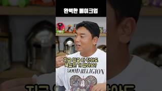 완벽한 메이크업