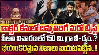 Advocate Raveendranadh Reveals Key Facts on Kolkata Doctor Case | CBI | Sanjay Roy | Sandip Ghosh