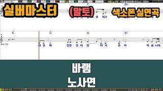 [은성 반주기] 바램 - 노사연 노래/ MR / 가사 / 반주 / 악보